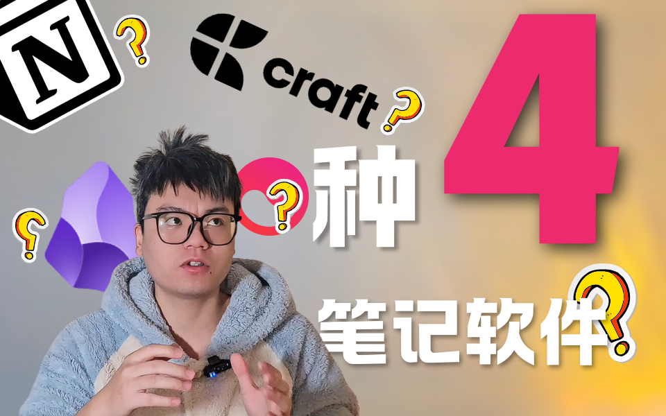 Notion vs Obsidian vs Craft vs Mem